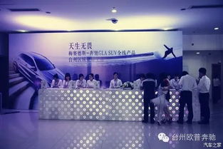 奔馳GLA全線產品臺州區域征服上市，開啟都市精致生活新篇章