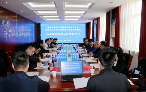 水勘院與張掖市黑河水務(wù)投資有限責(zé)任公司簽署技術(shù)服務(wù)框架協(xié)議，共促技術(shù)開發(fā)合作