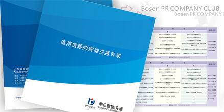 山東鼎訊智能交通技術(shù)產(chǎn)品圖冊設(shè)計——推動技術(shù)開發(fā)與創(chuàng)新應(yīng)用